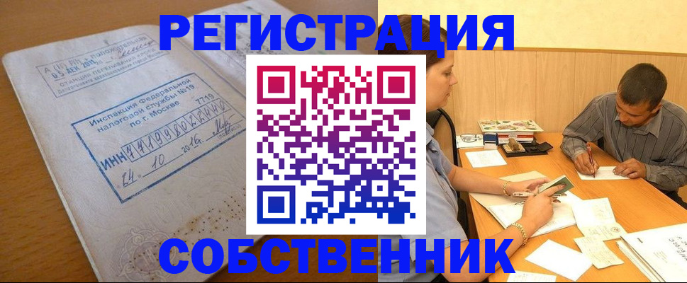 прописка от собственника в Инзе