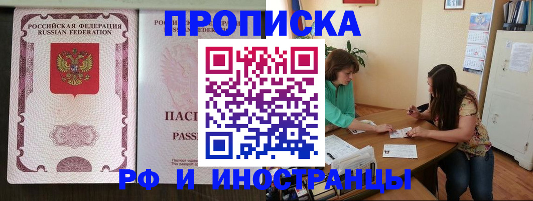 прописка штамп в Инзе